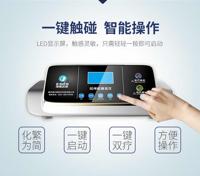 择思达斯经颅磁刺激仪