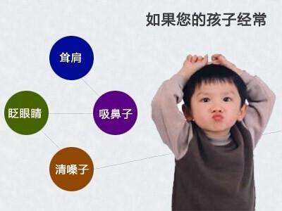 儿童抽动症日常该怎么护理?