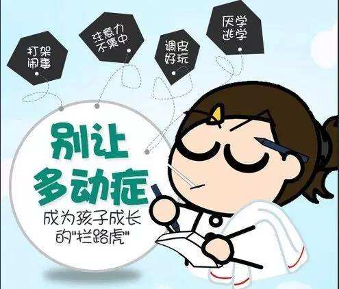 多动症的病因